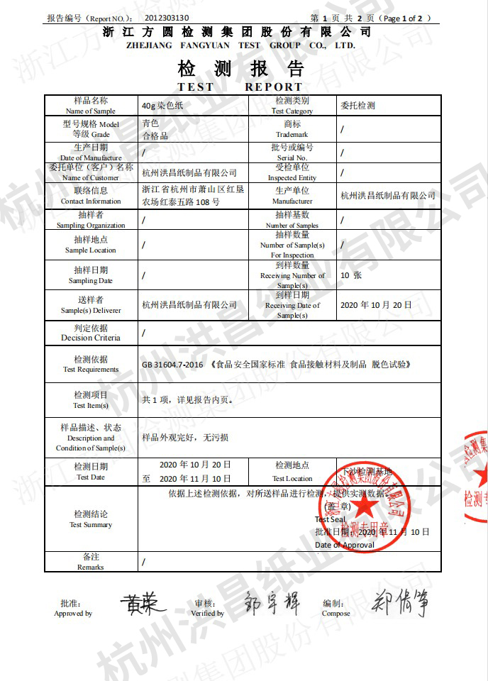 吸油紙廠家洪昌榮譽資質